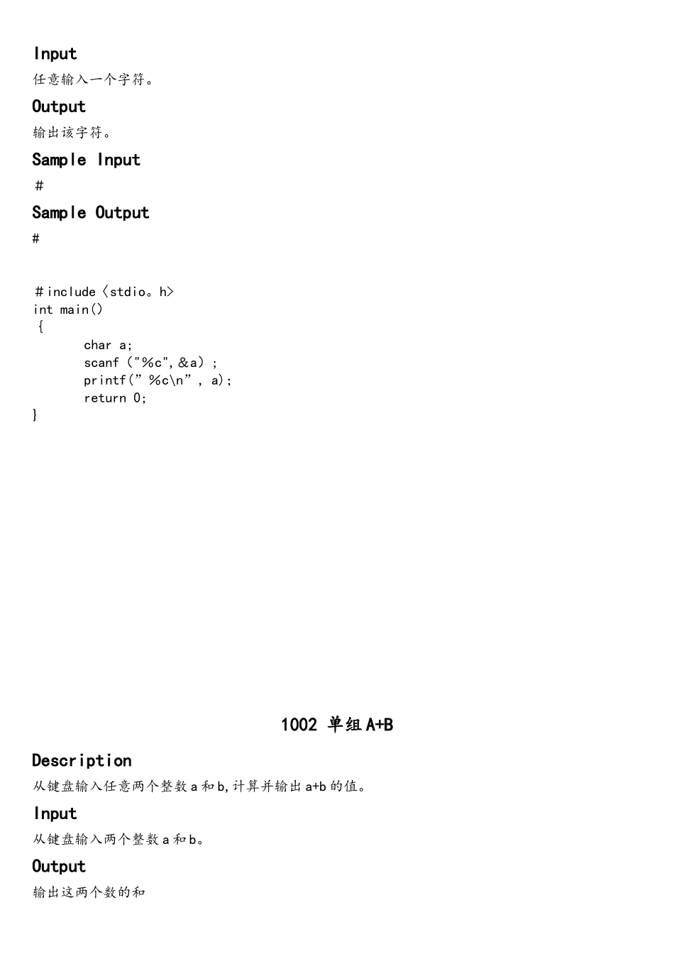 宁波大学OJ系统C语言题目答案与解析精讲_第2页