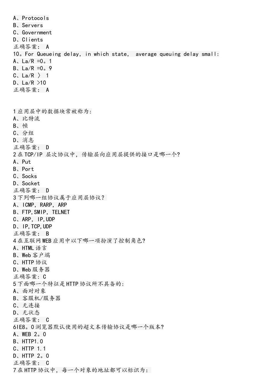宁波大学计算机网络习题集_第2页