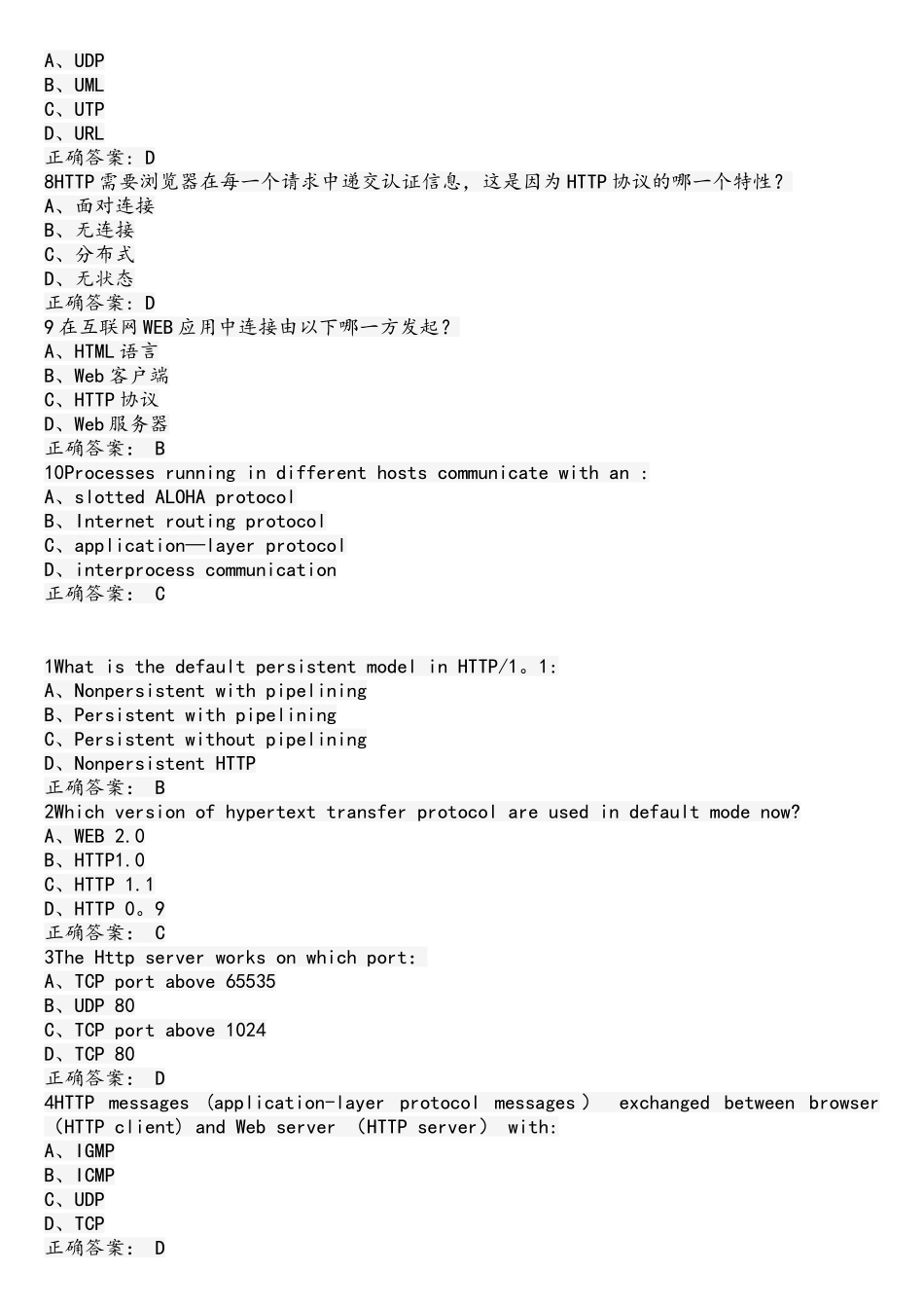 宁波大学计算机网络习题集_第3页