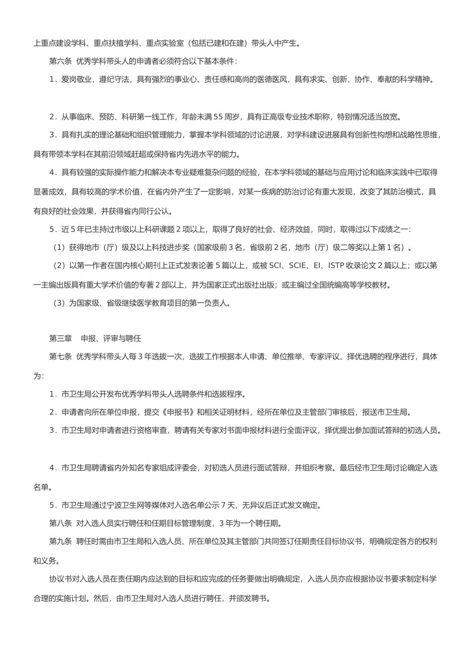 宁波市医疗卫生优秀学科带头人选拔管理办法和宁波市优秀中青年卫生技术人才选拔培养管理办法(试行_第2页