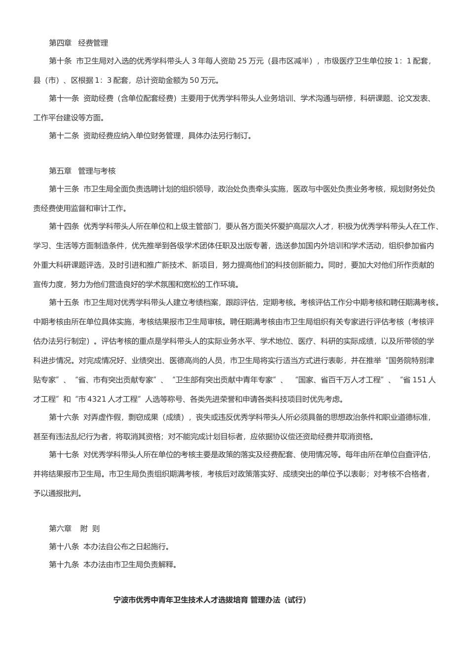 宁波市医疗卫生优秀学科带头人选拔管理办法和宁波市优秀中青年卫生技术人才选拔培养管理办法(试行_第3页