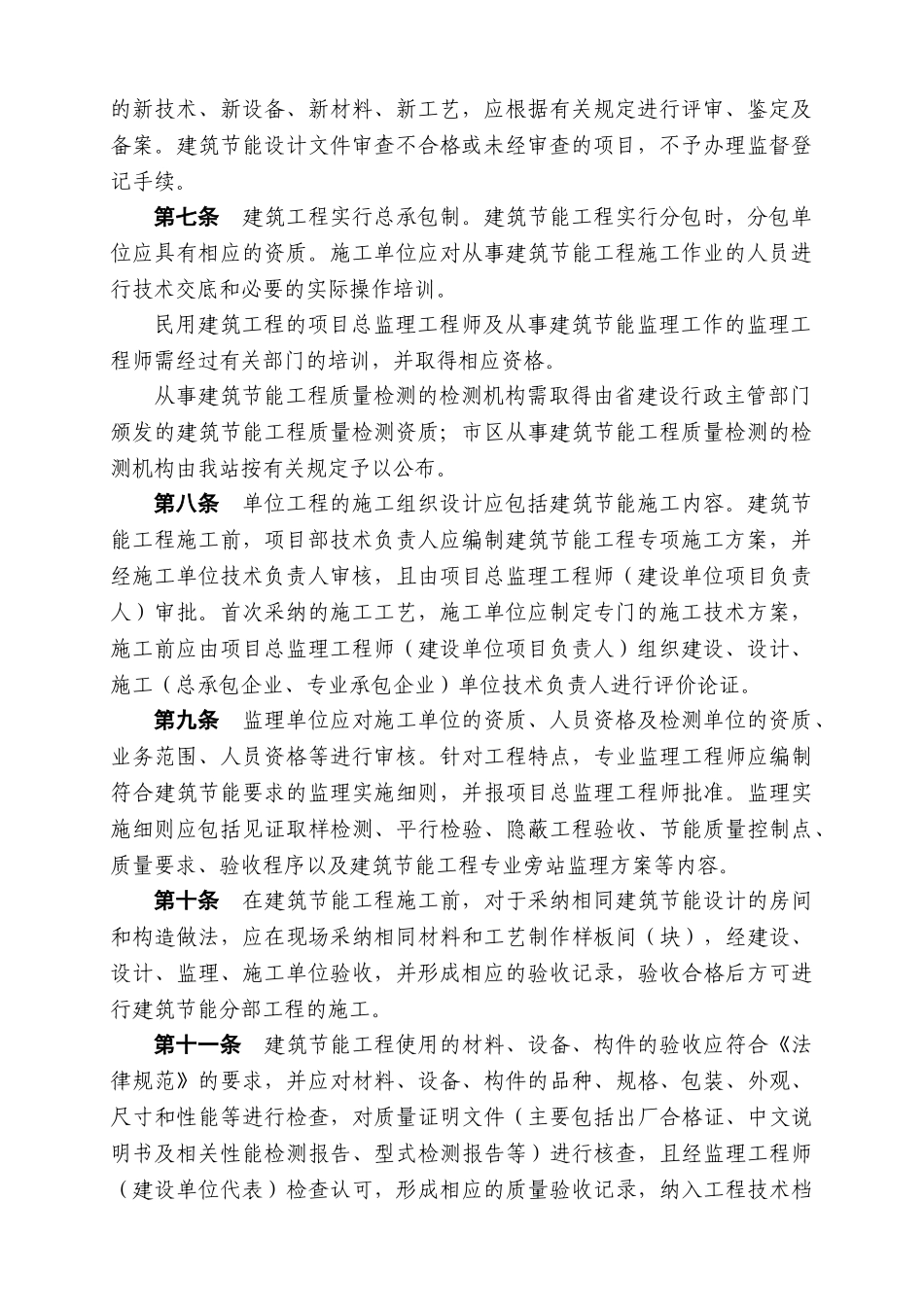 宁波市区民用建筑节能工程质量监督实施细则_第2页