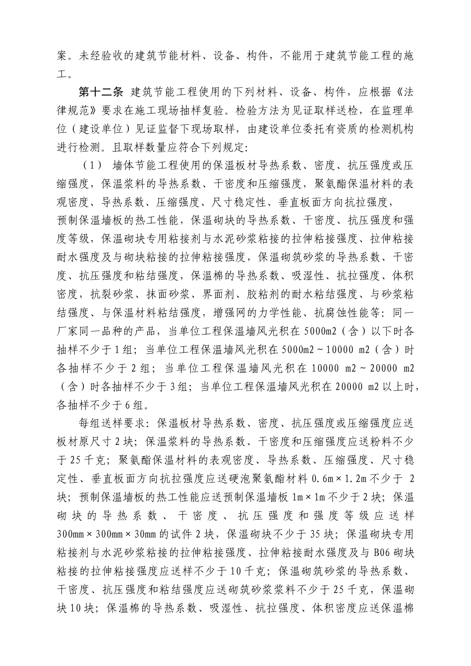 宁波市区民用建筑节能工程质量监督实施细则_第3页