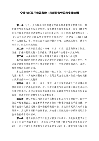 宁波市区民用建筑节能工程质量监督实施细则