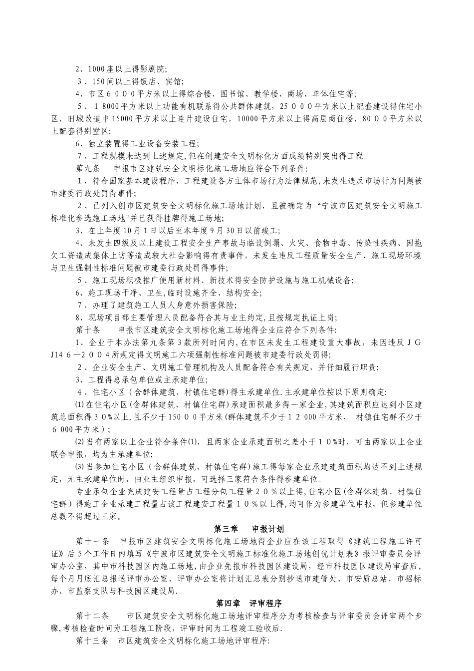 宁波市区建筑安全标化工地管理标准文明施工_第2页