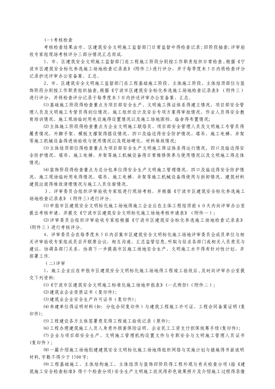 宁波市区建筑安全标化工地管理标准文明施工_第3页