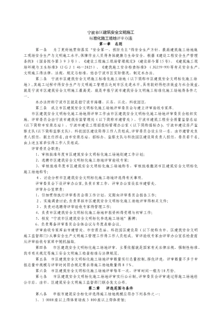 宁波市区建筑安全标化工地管理标准文明施工