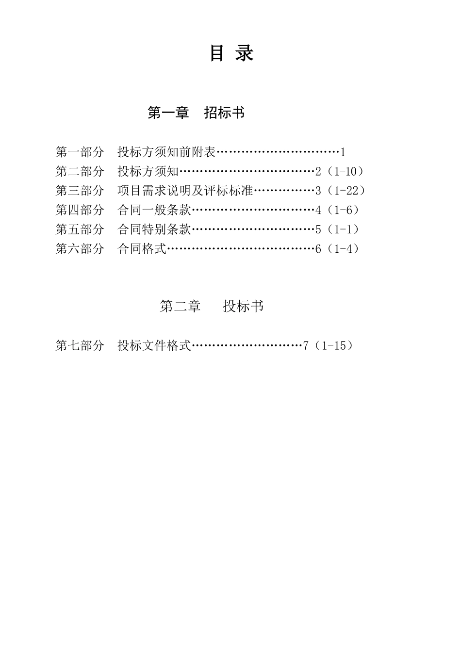 宁波市某监督局建设项目招标文件_第3页