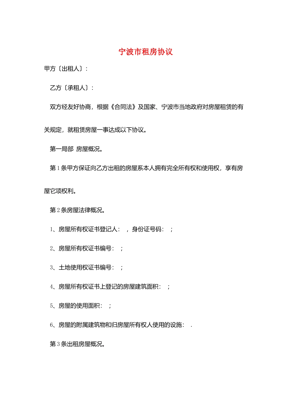宁波市租房协议_第1页