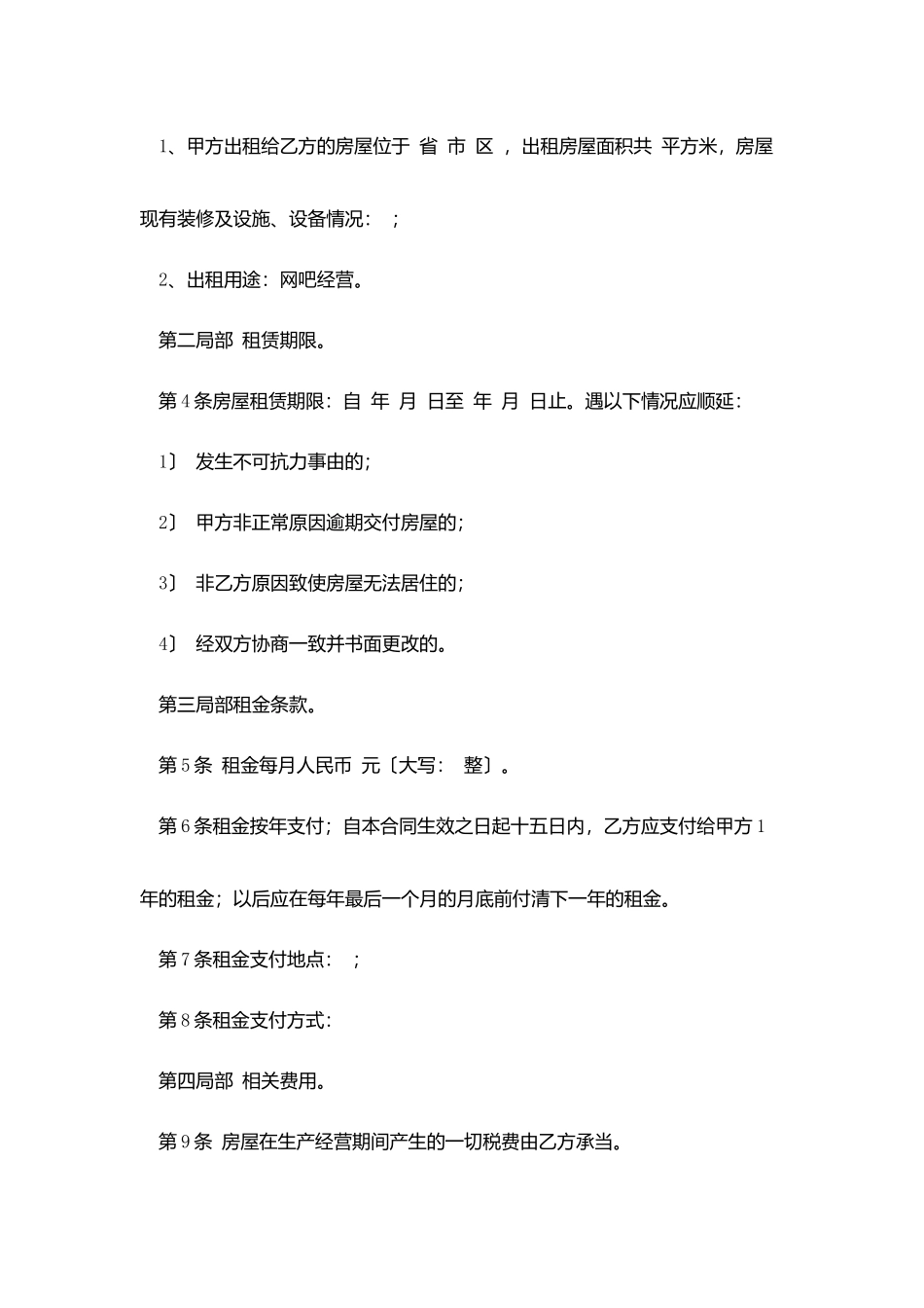 宁波市租房协议_第2页