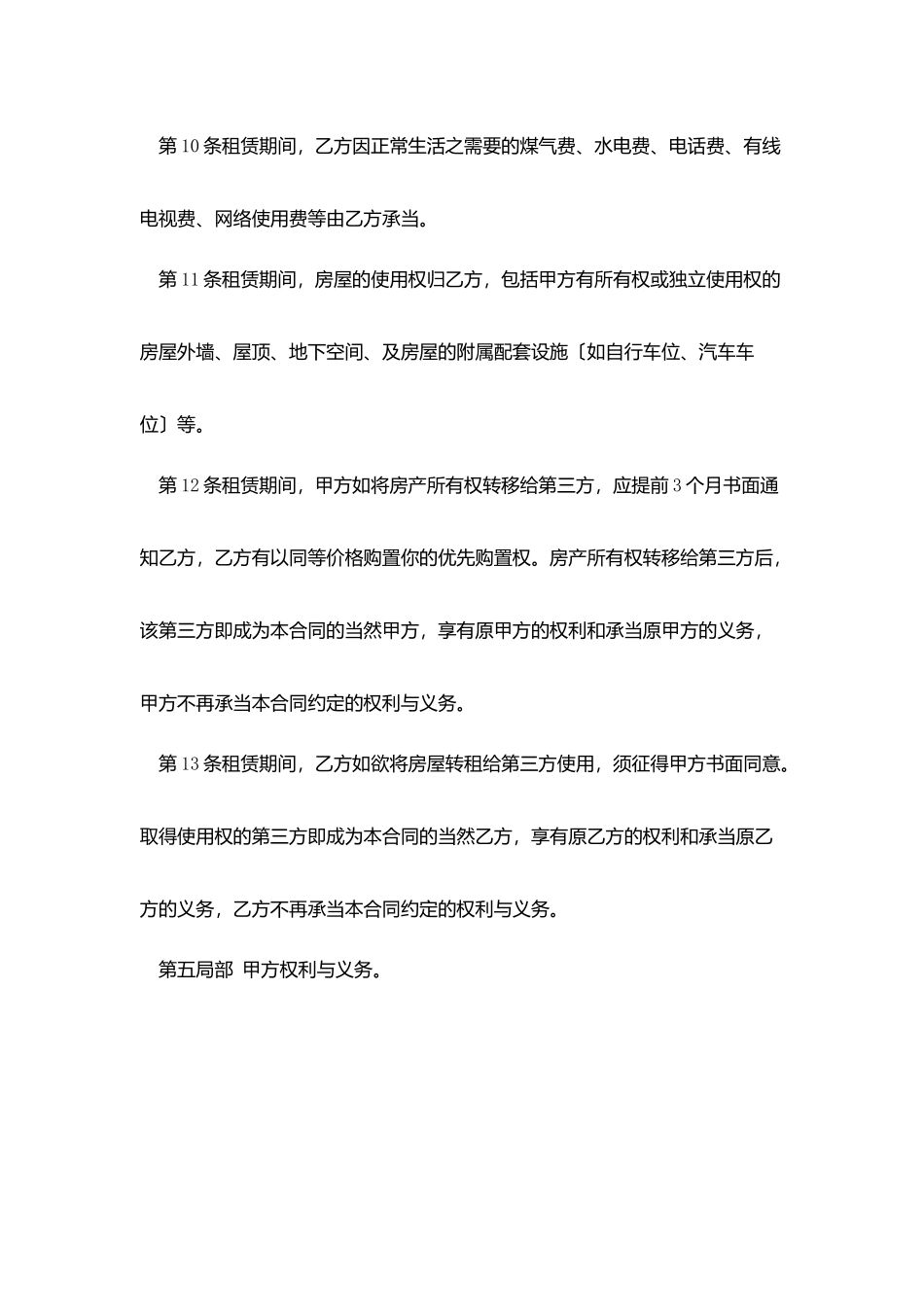 宁波市租房协议_第3页