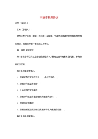 宁波市租房协议