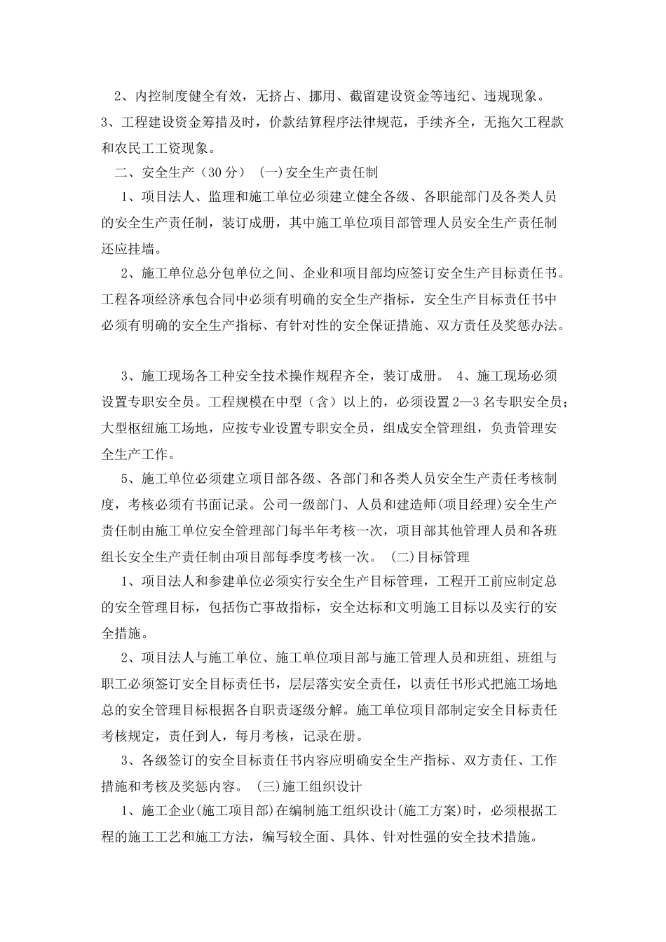 宁波市水利工程安全文明施工标准化工地评分细则-doc_第2页