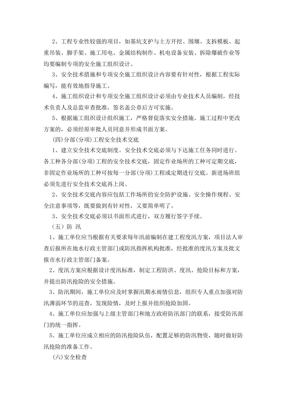 宁波市水利工程安全文明施工标准化工地评分细则-doc_第3页