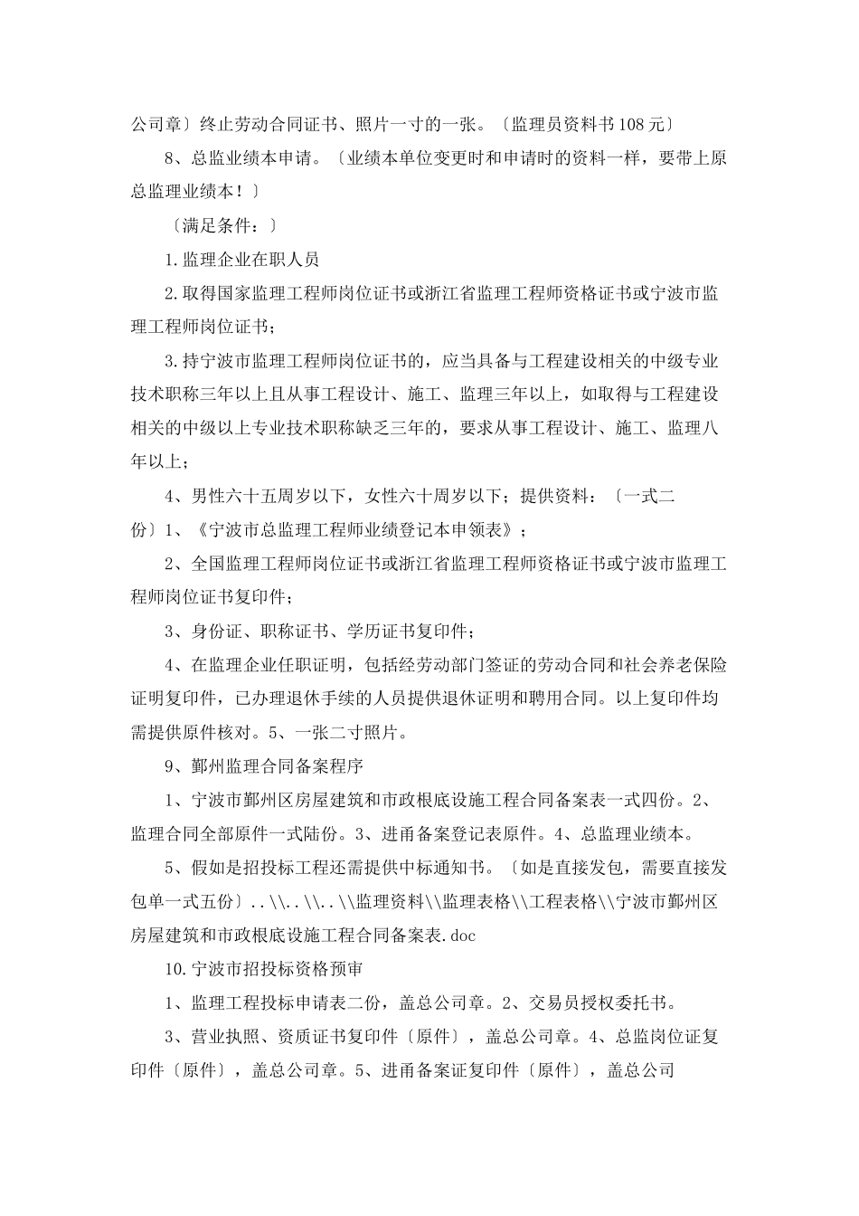 宁波市监理公司文员办事指南1_第2页