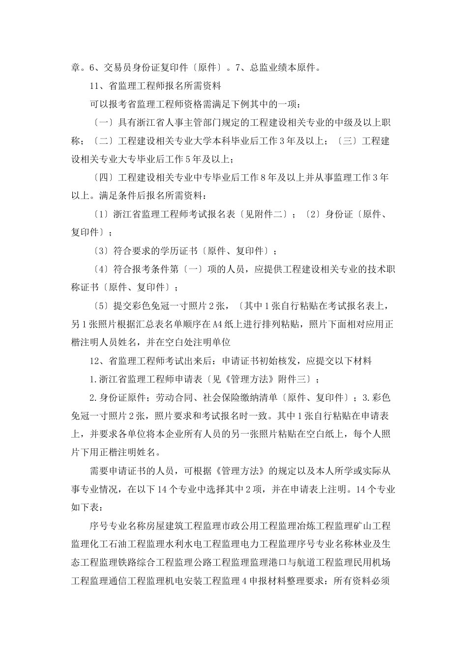 宁波市监理公司文员办事指南1_第3页