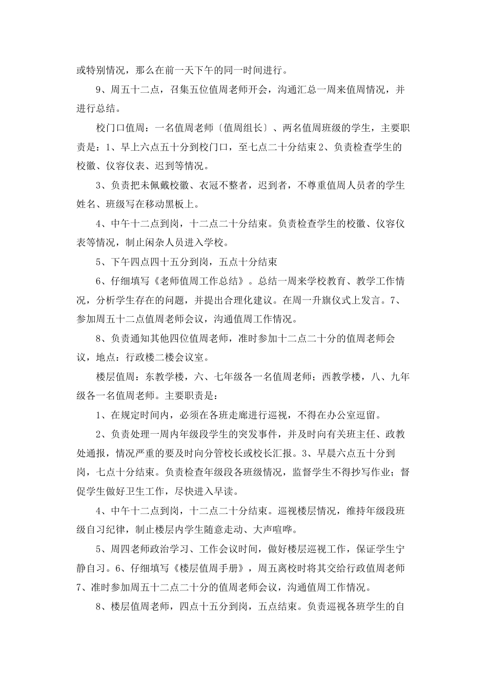 宁波市洪塘中学教师学生值周细则_第2页