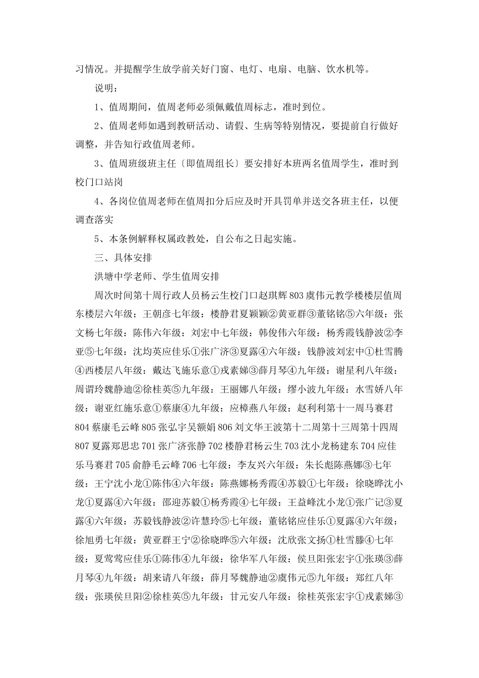 宁波市洪塘中学教师学生值周细则_第3页