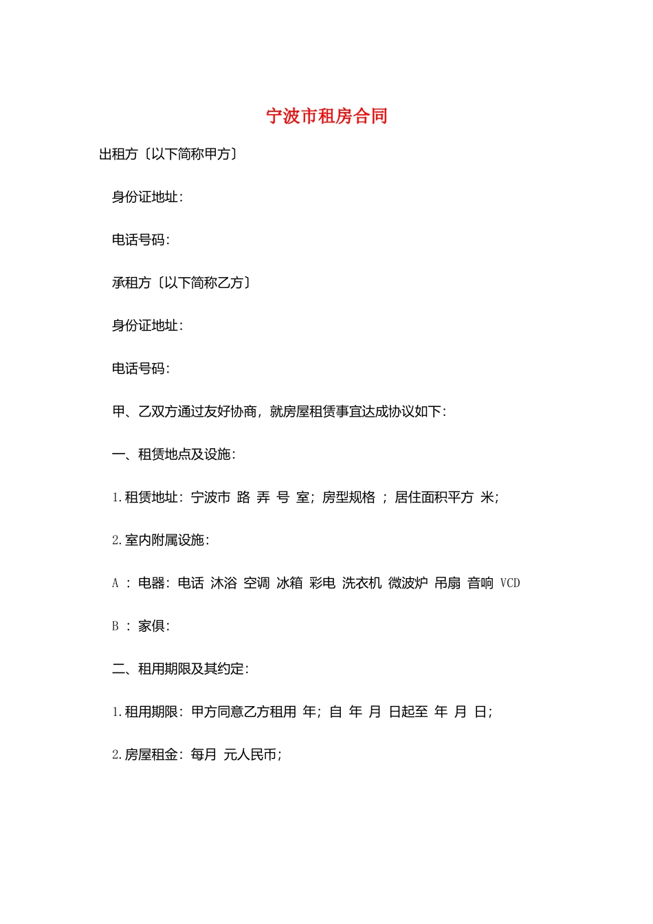 宁波市租房合同_第1页