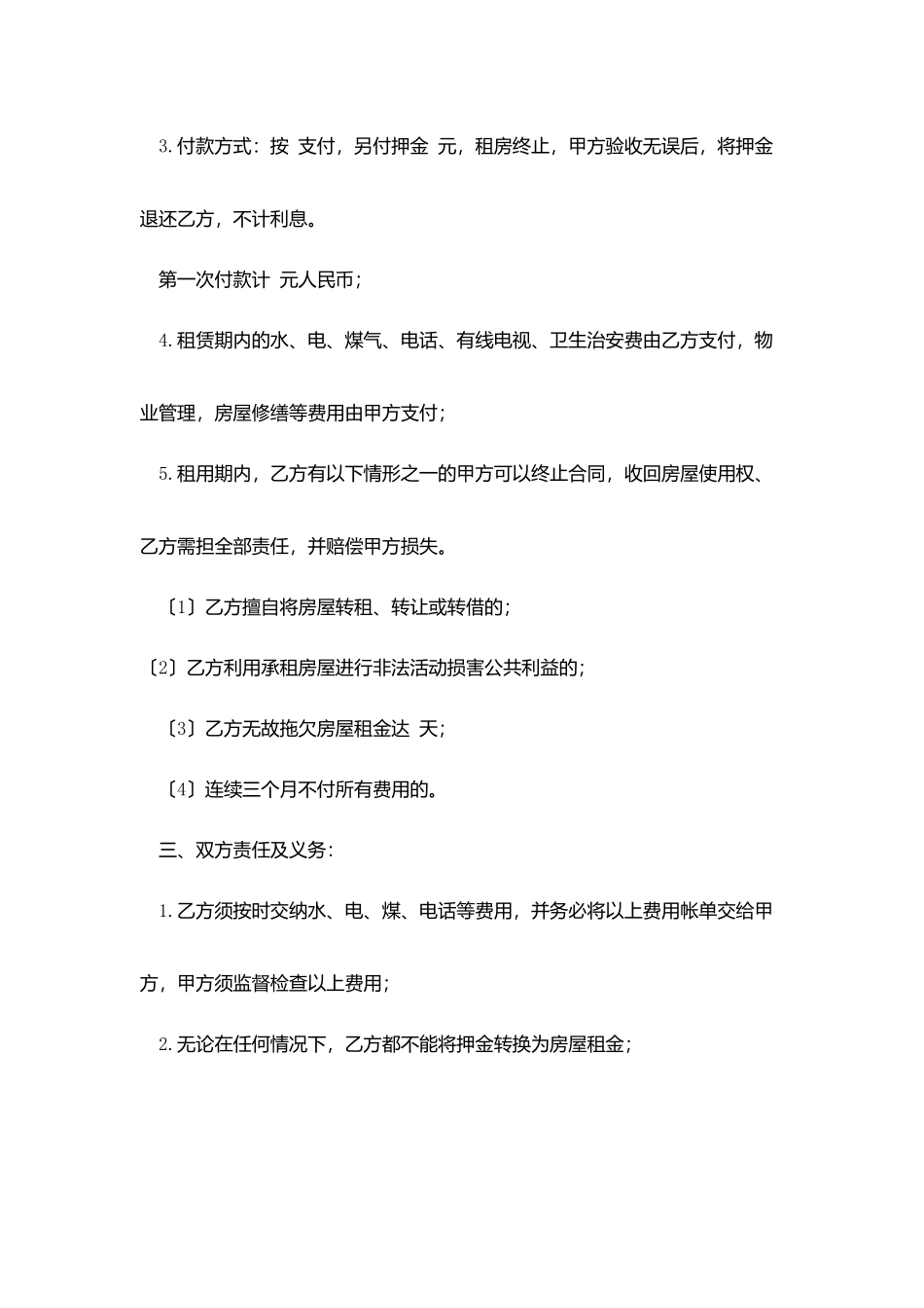 宁波市租房合同_第2页