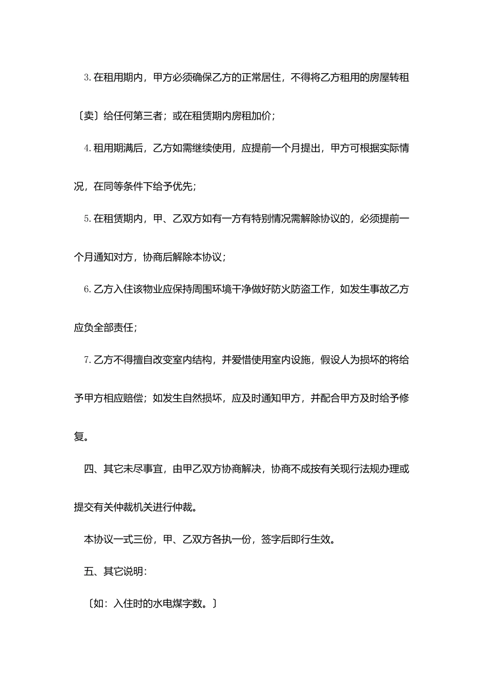 宁波市租房合同_第3页