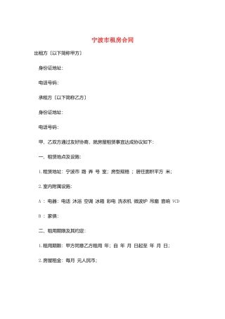 宁波市租房合同