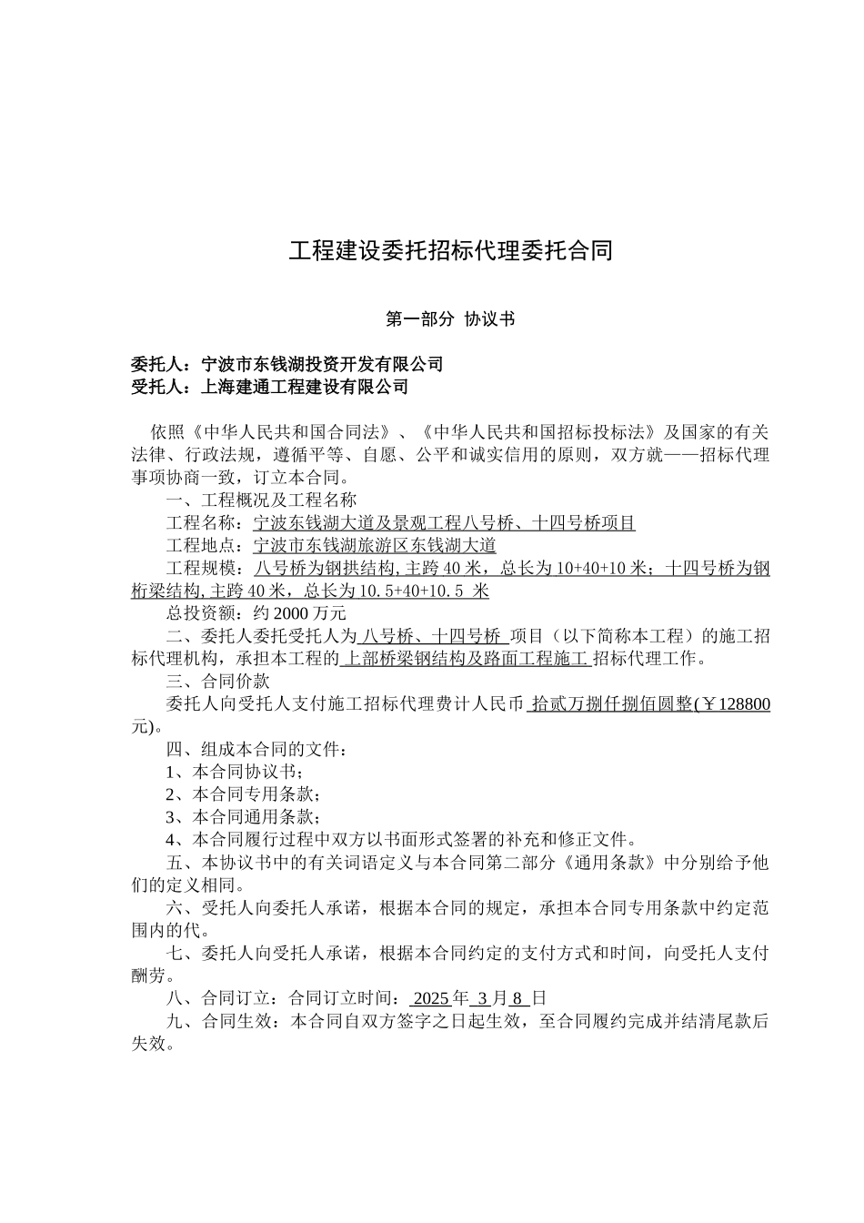 宁波招标代理合同_第2页