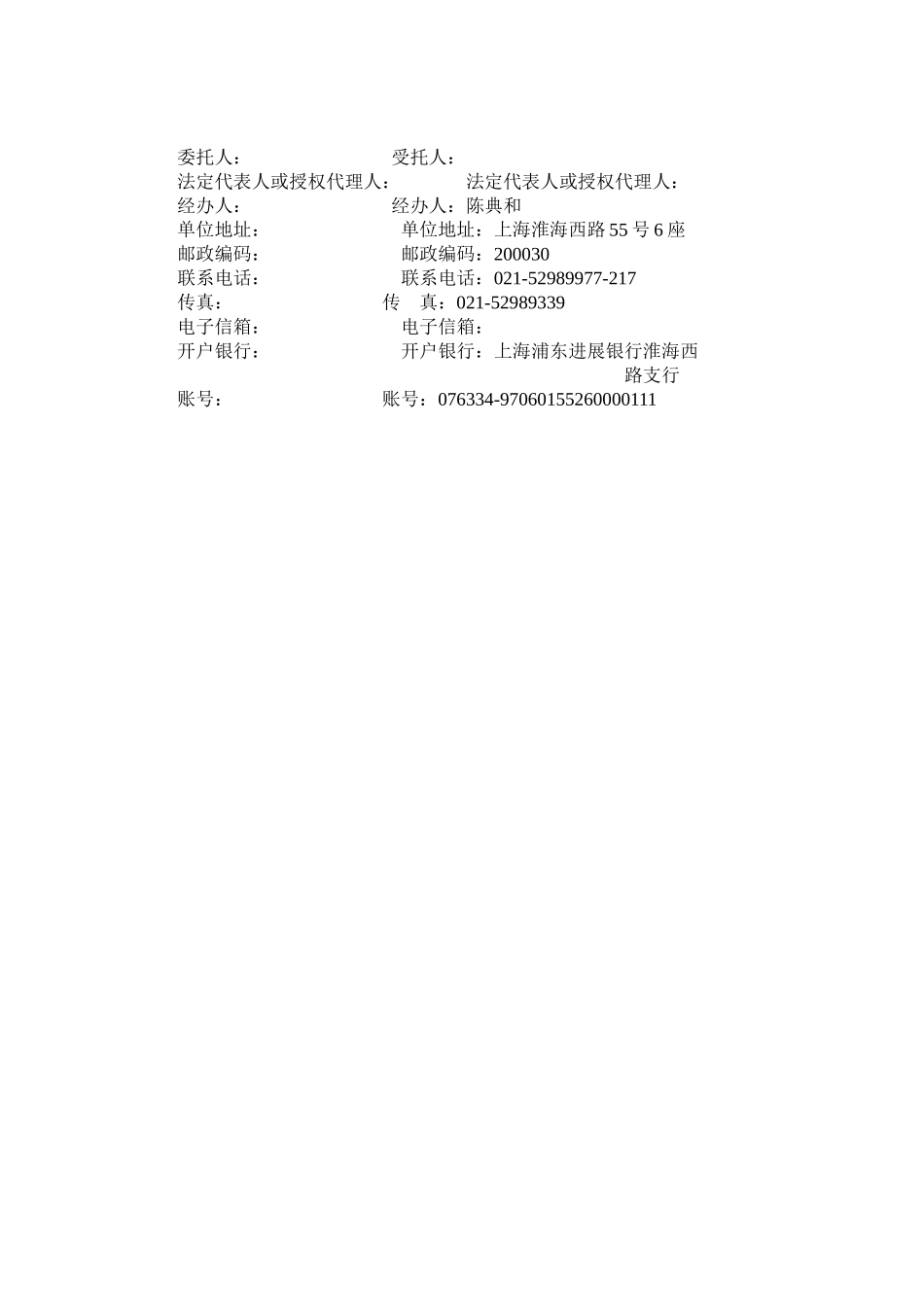 宁波招标代理合同_第3页