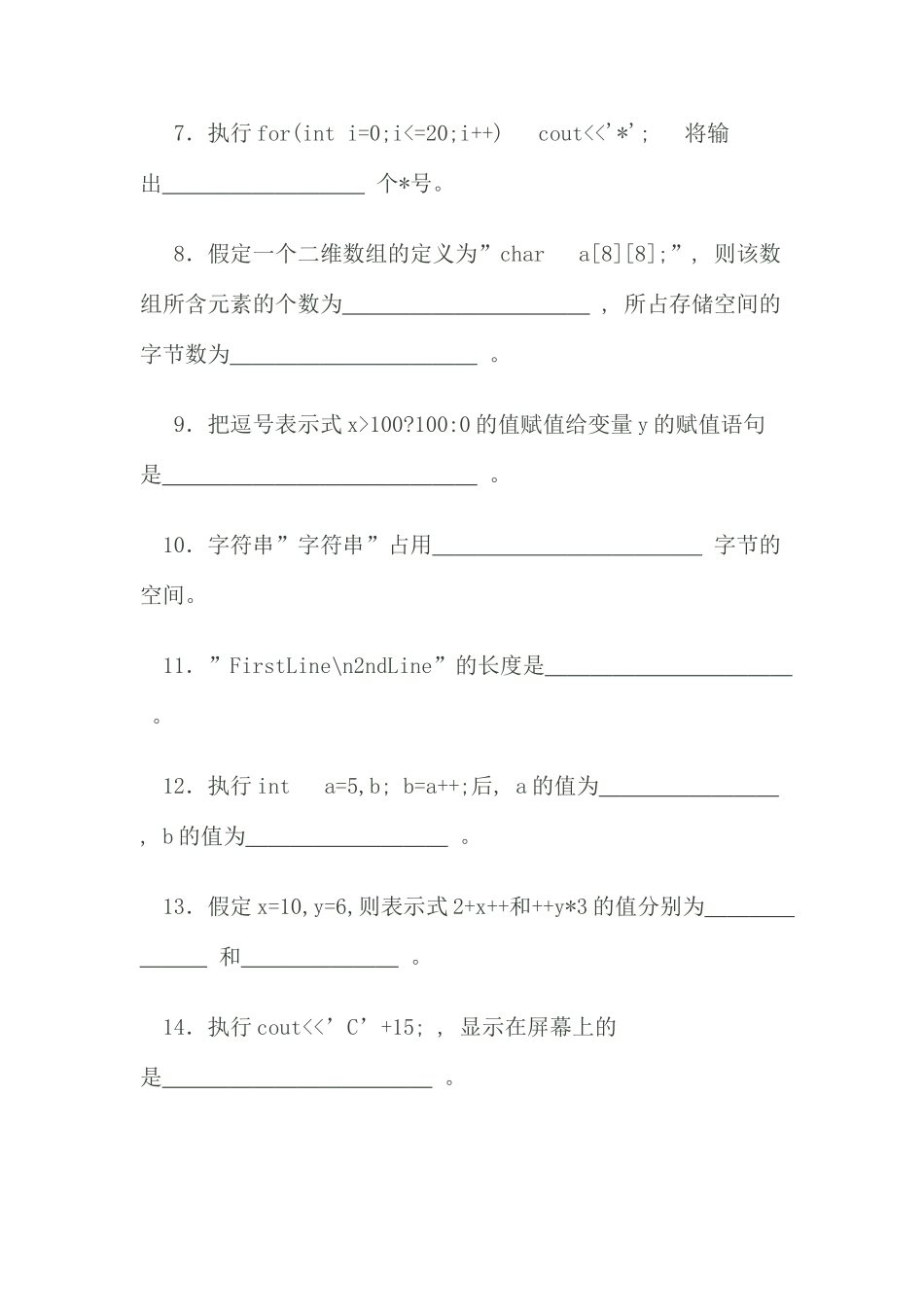 宁波电大《C++语言程序设计》第一次作业_第2页