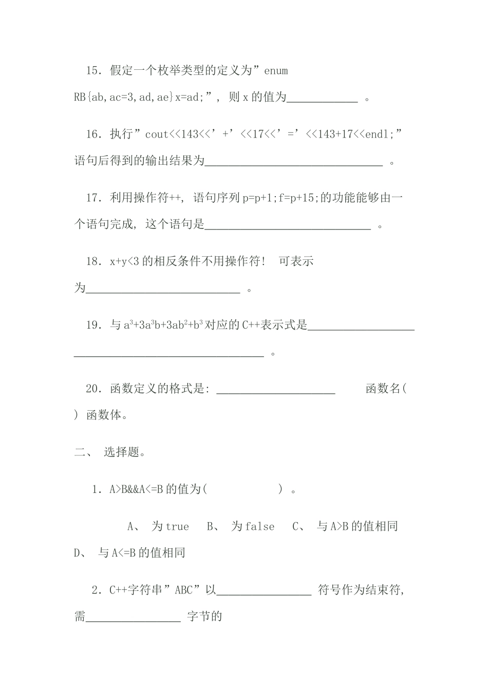 宁波电大《C++语言程序设计》第一次作业_第3页