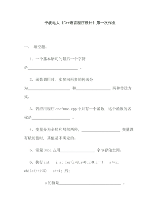 宁波电大《C++语言程序设计》第一次作业