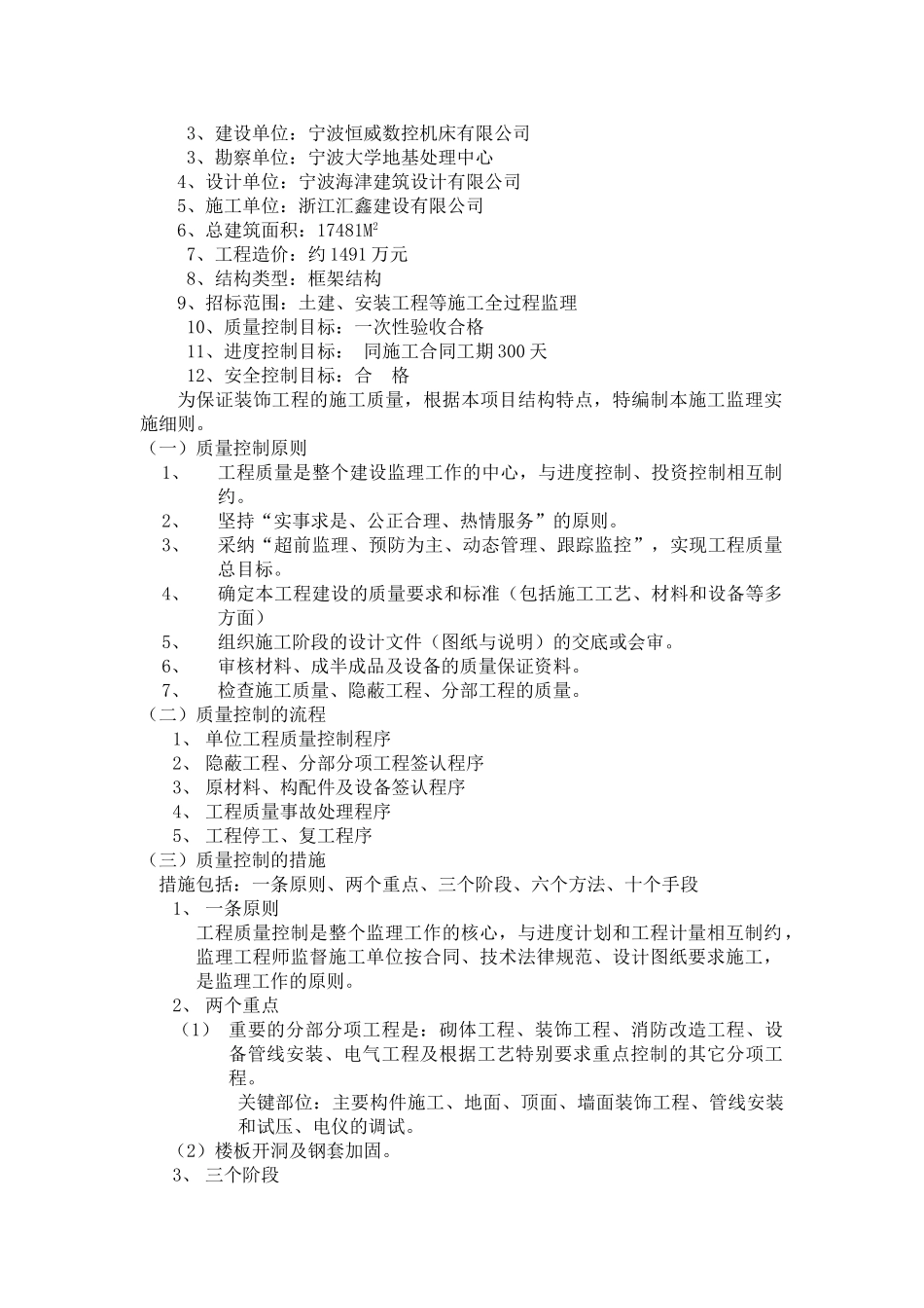 宁波恒威数控机床有限公司装饰装修工程施工监理实施细则_第2页
