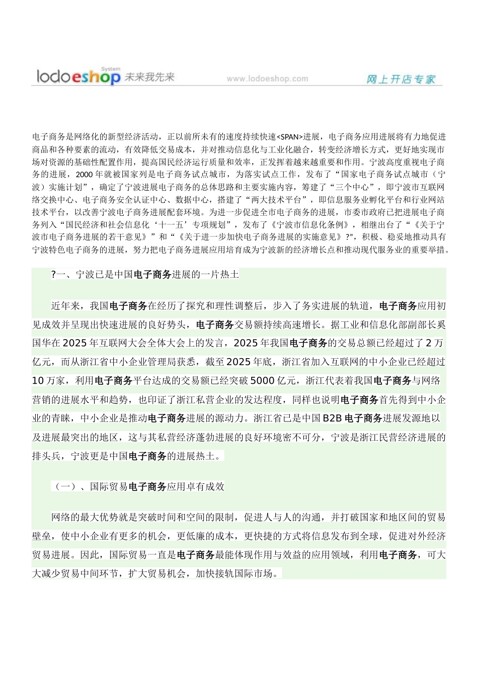 宁波电子商务发展报告_第1页