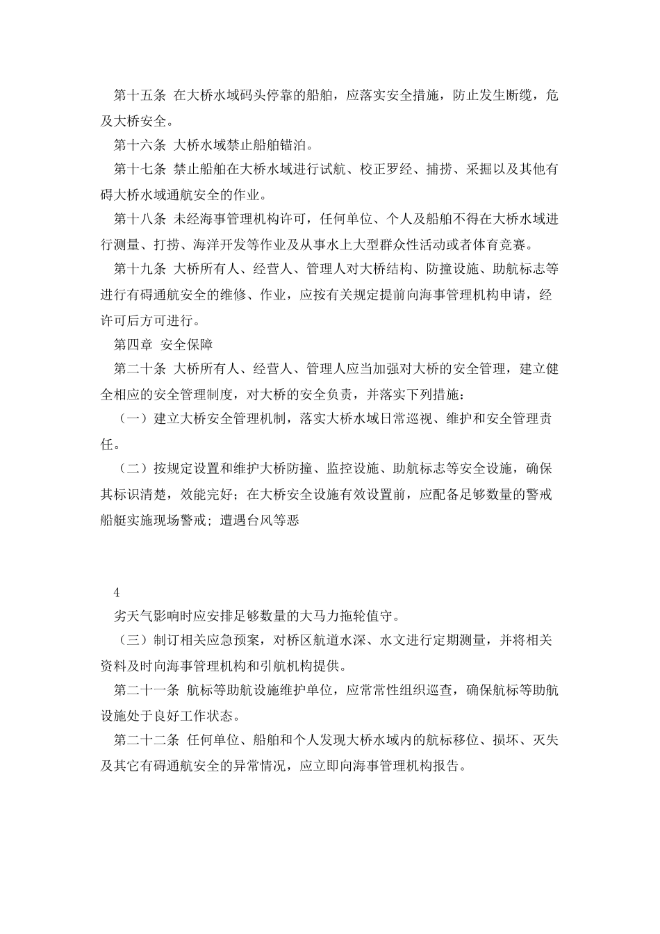 宁波象山港公路大桥通航管理规定_第3页