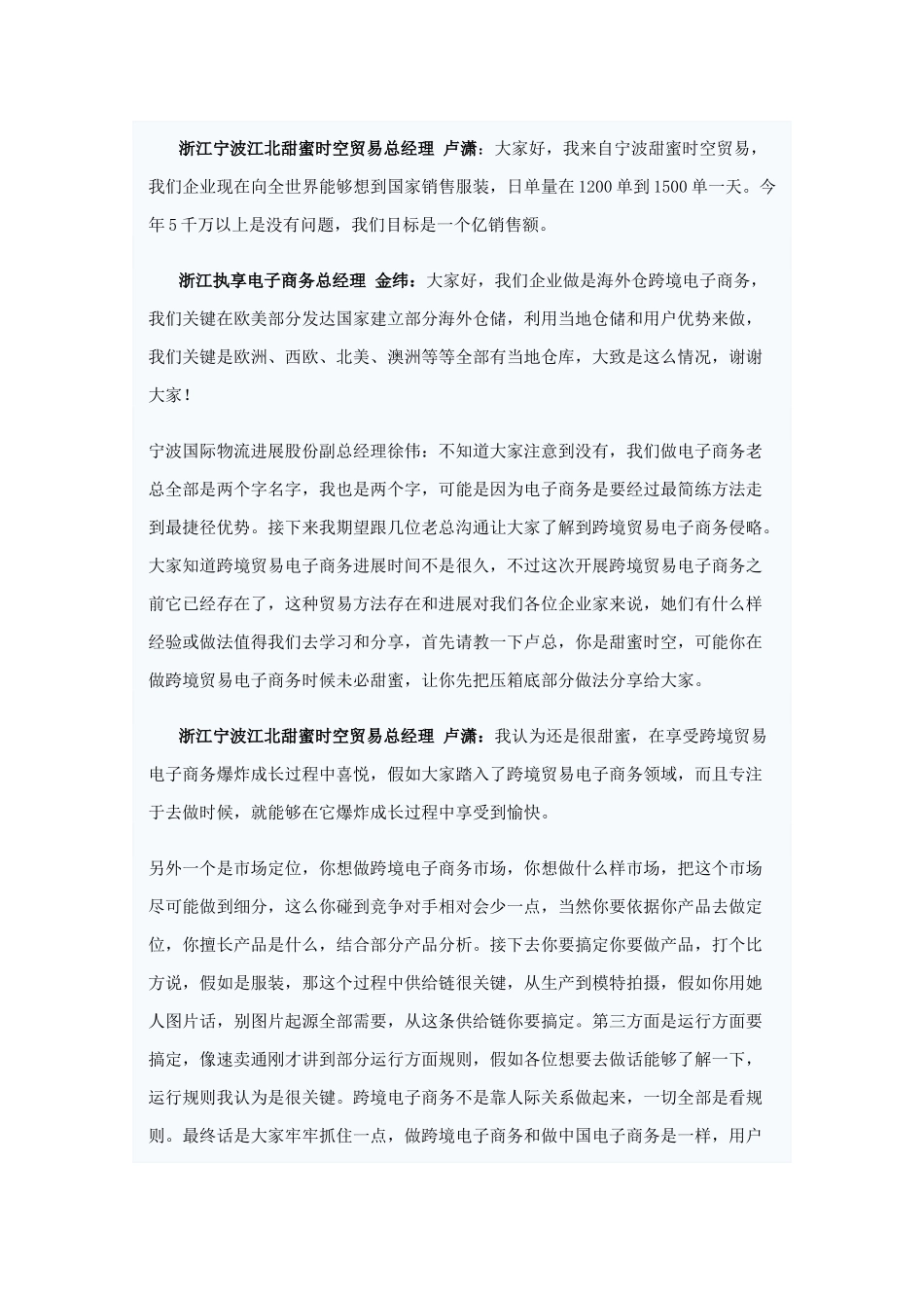 宁波跨境贸易电子商务全作业流程解析_第2页