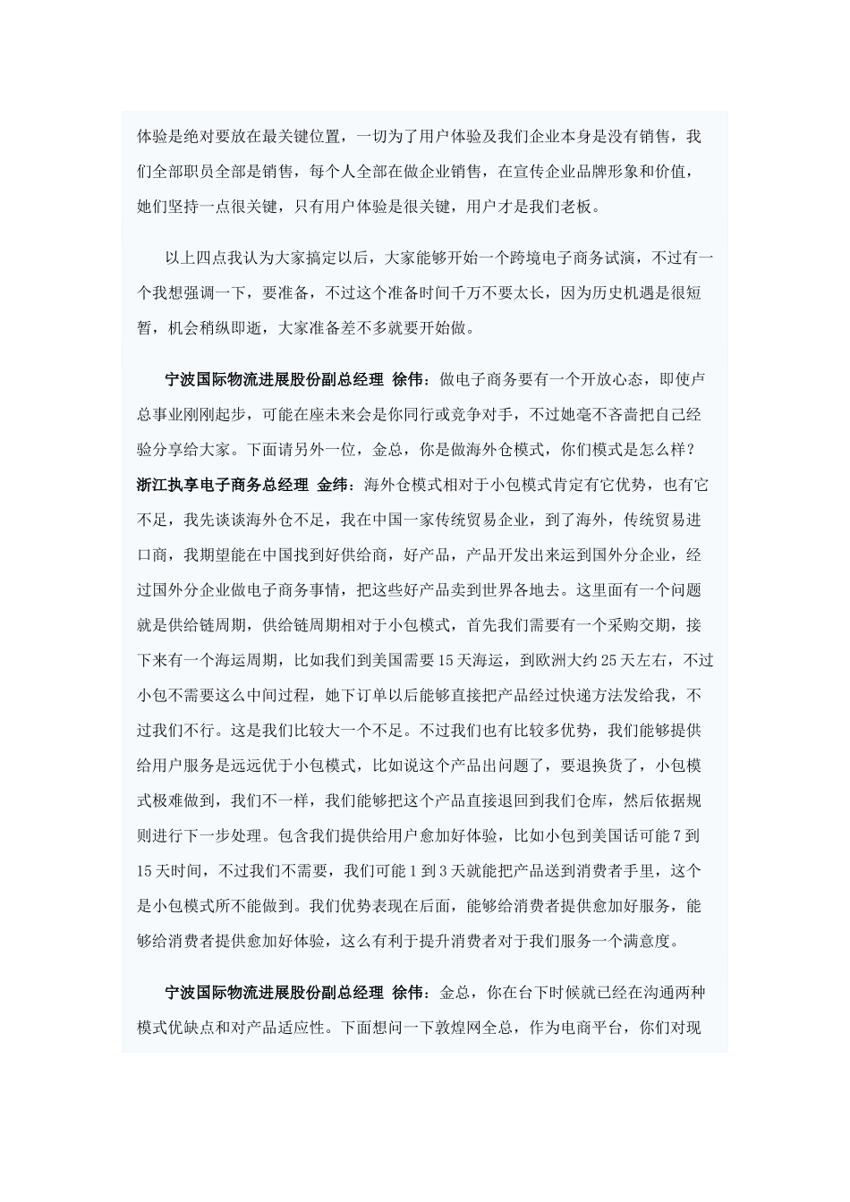 宁波跨境贸易电子商务全作业流程解析_第3页