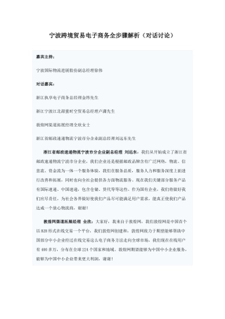 宁波跨境贸易电子商务全作业流程解析