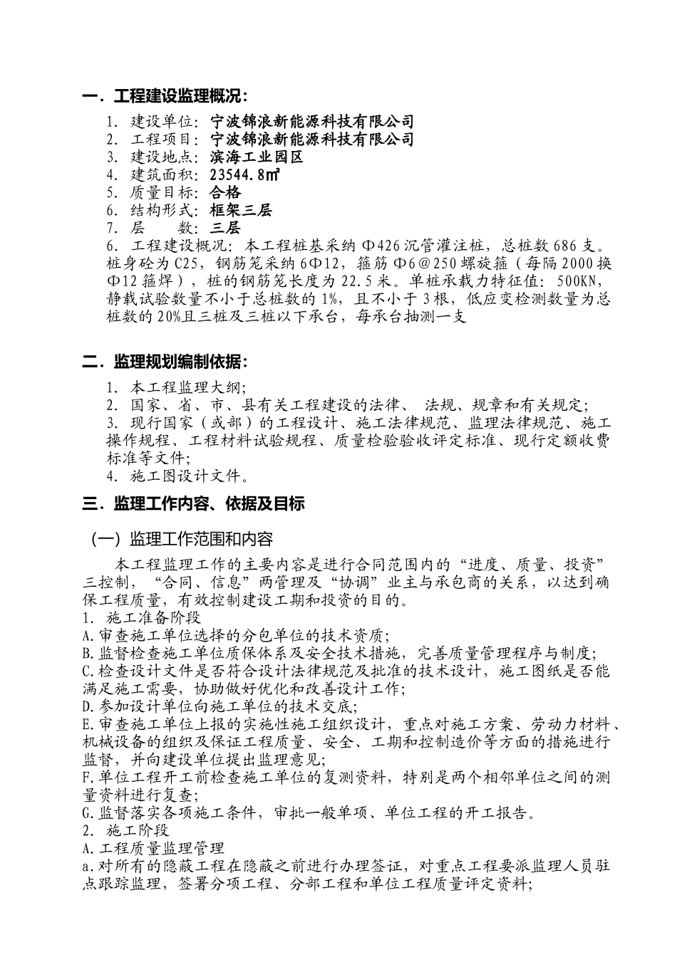 宁波锦浪新能源科技有限公司监理规划_第2页