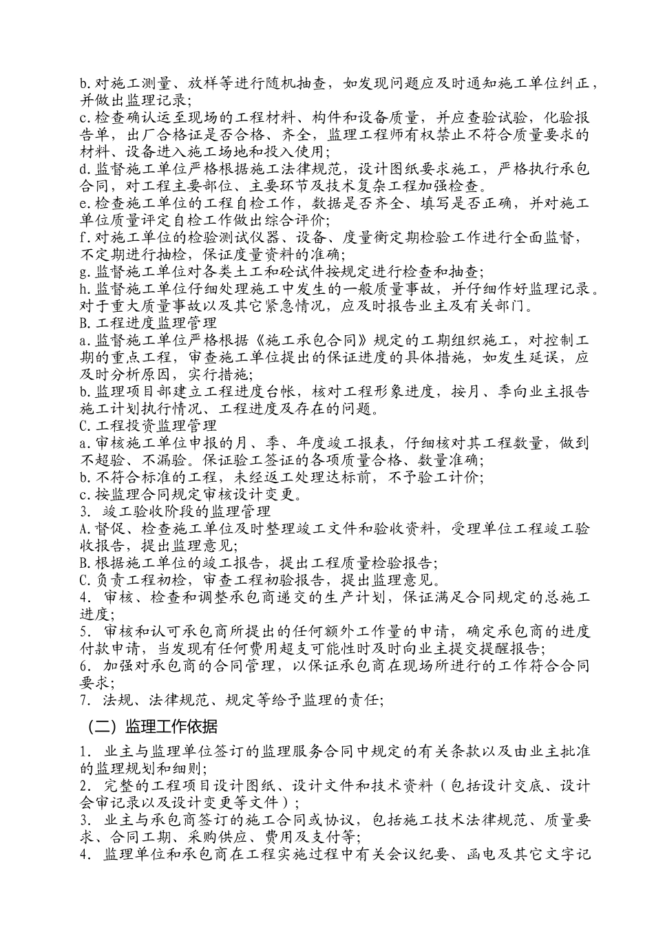 宁波锦浪新能源科技有限公司监理规划_第3页