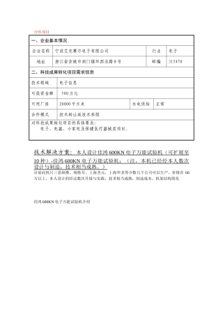 宁波赛尔电子、电器、小家电及保健医疗器械类项目合作方案