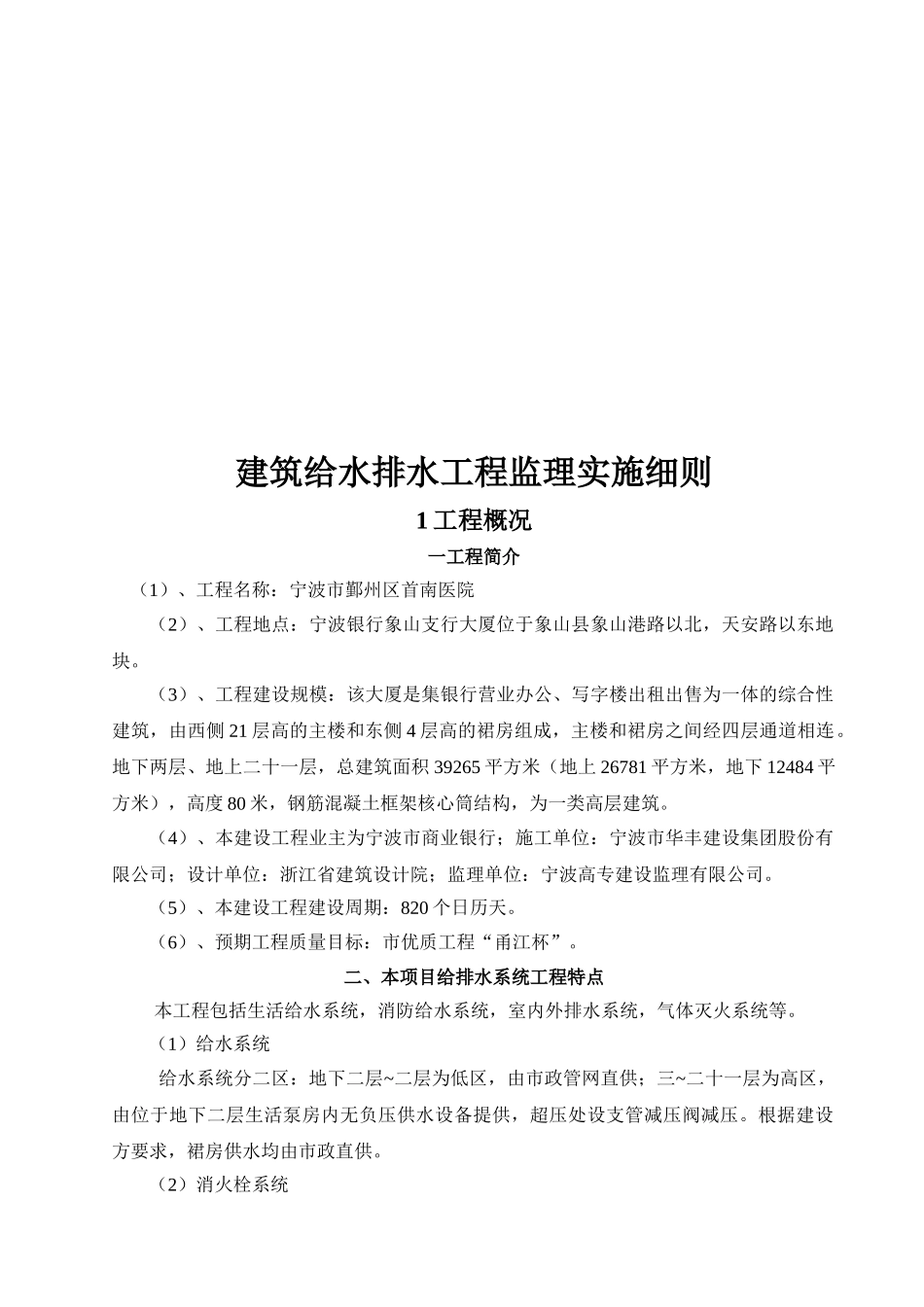 宁波银行象山支行给排水工程监理细则_第2页