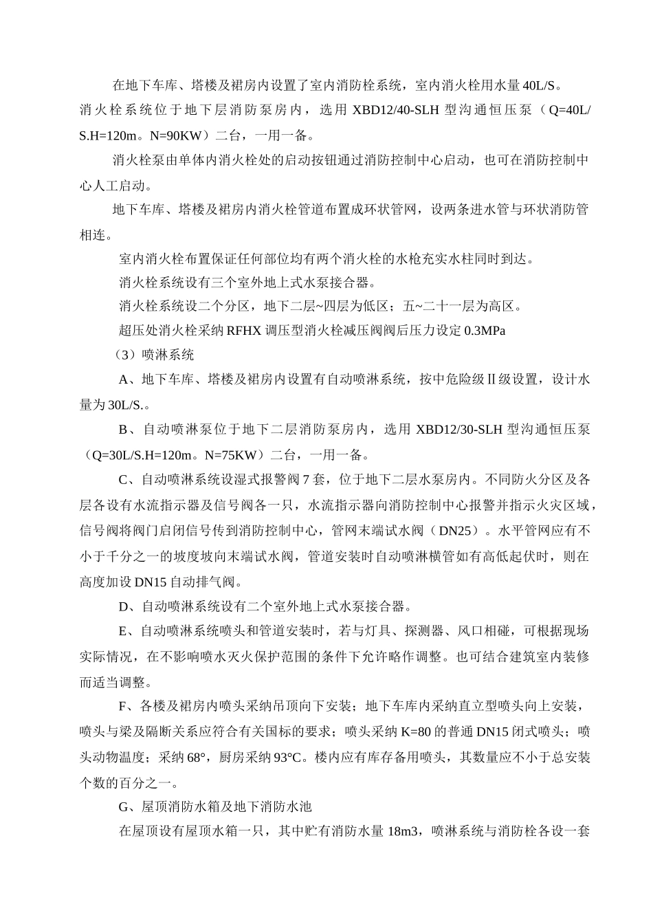 宁波银行象山支行给排水工程监理细则_第3页