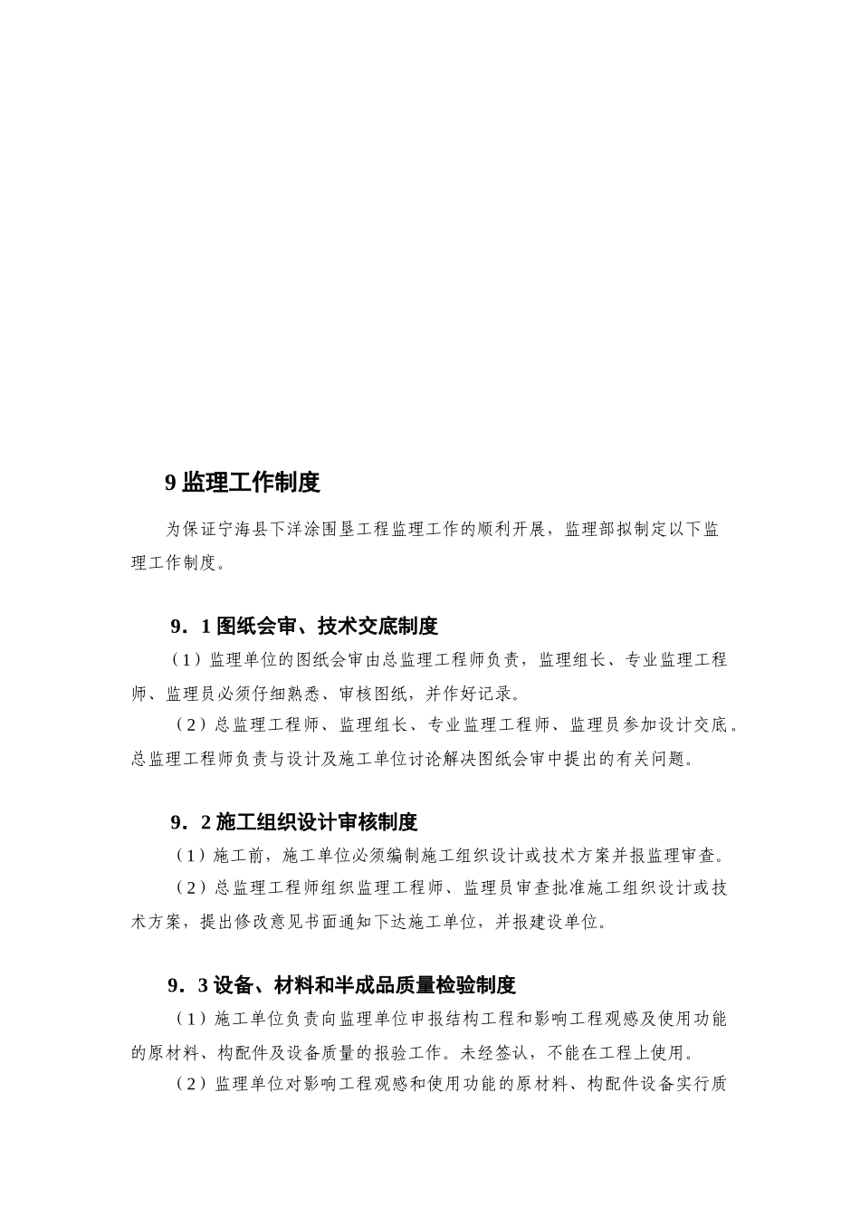 宁海县下洋涂围垦工程建设监理投标文件—监理工作制度_第2页