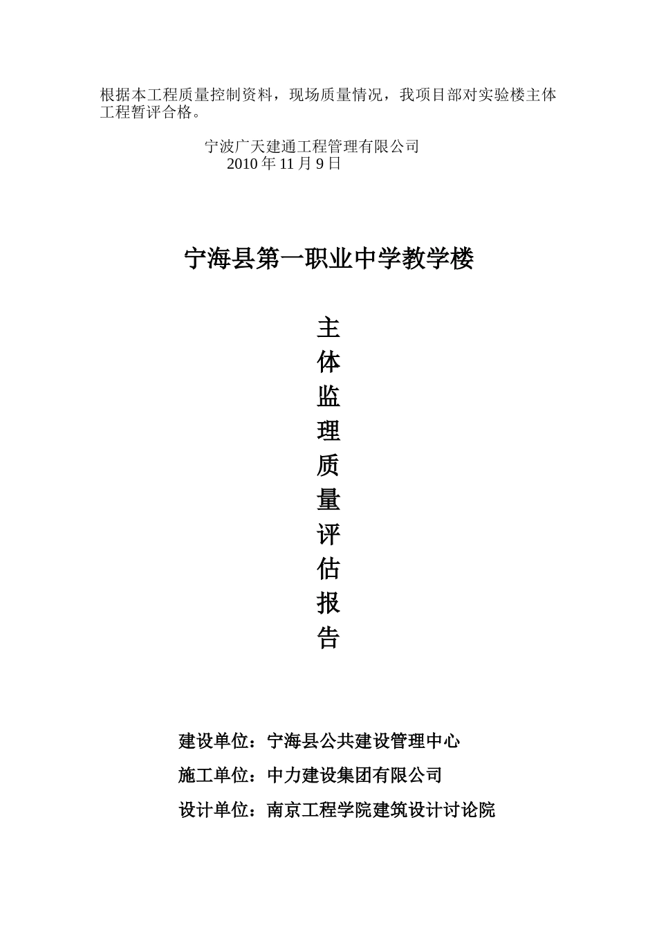 宁海县第一职业中学主体验收监理小结_第2页