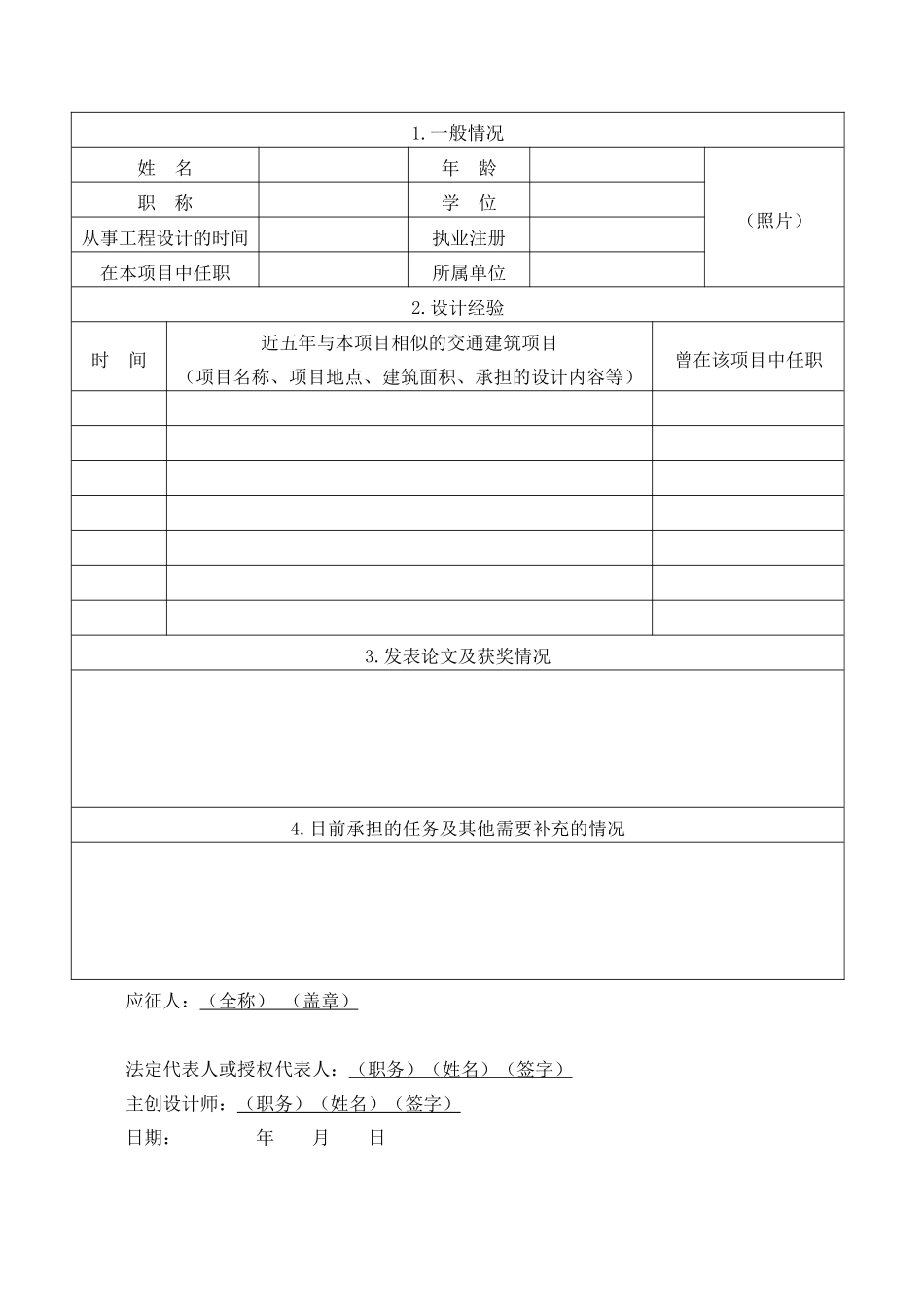 宁西铁路西安至合肥段增建第二线南阳站改扩建工程建筑概念设计方案征集信息公告_第3页