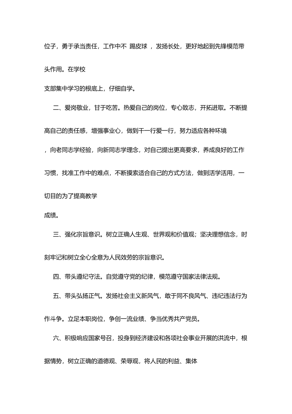 宁西中学“争先创优”党员承诺书_第2页