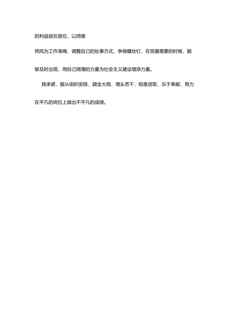 宁西中学“争先创优”党员承诺书_第3页