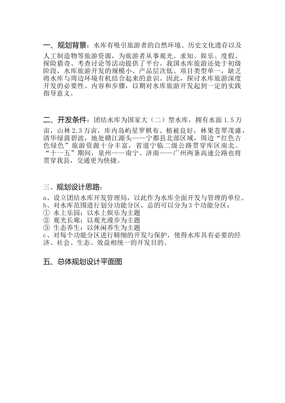 宁都团结水库开发设计方案_第2页