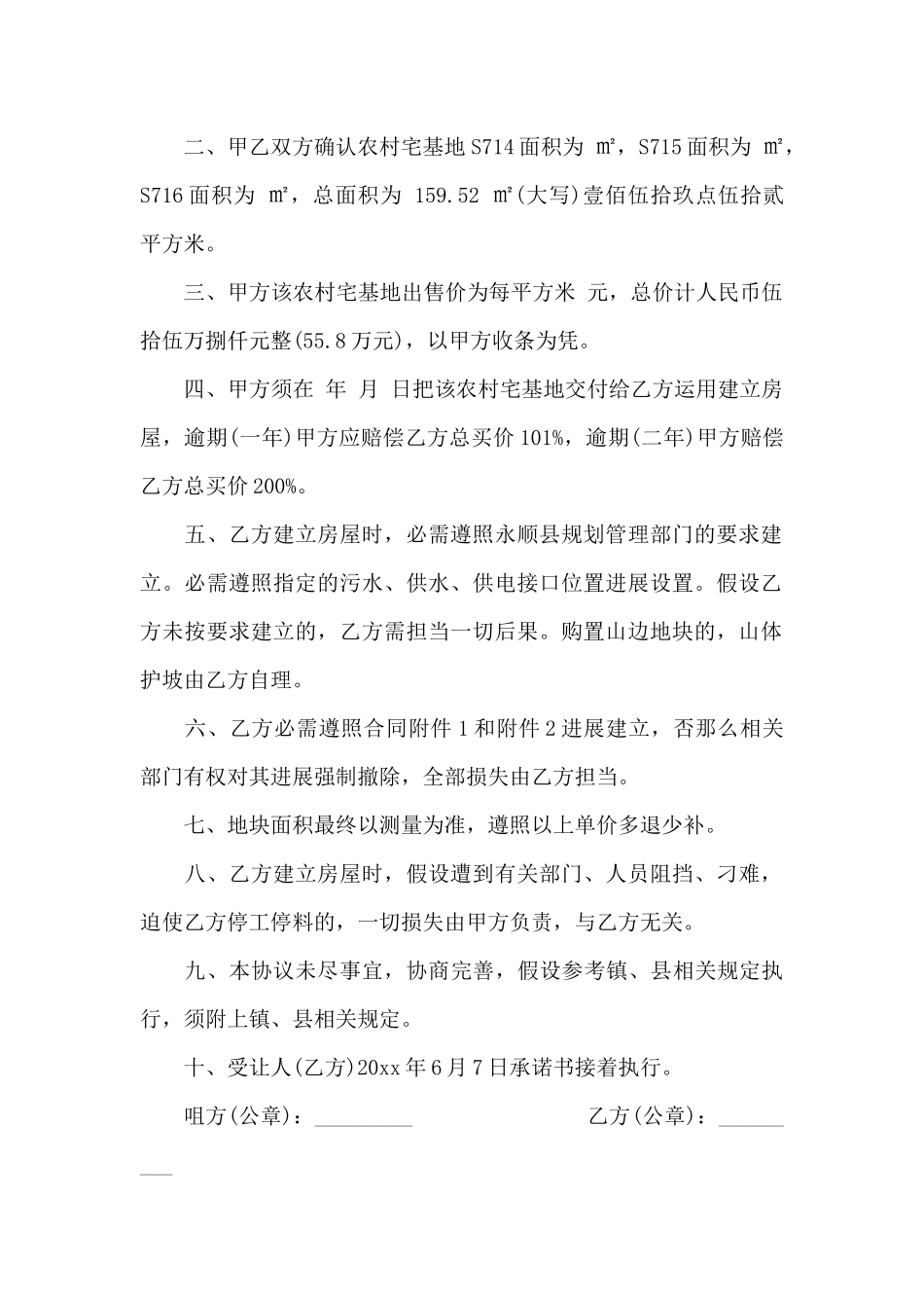 宅基地买卖协议书范本_第2页