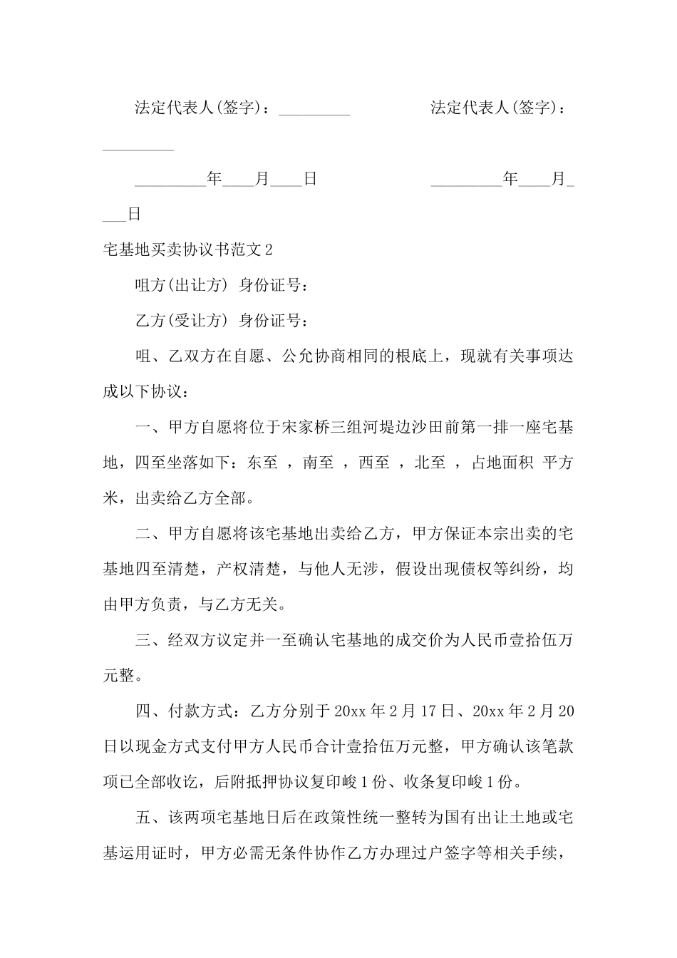 宅基地买卖协议书范本_第3页